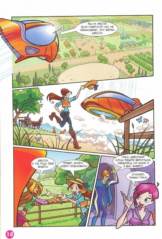 Манга Клуб Винкс - Глава 66 Страница 4