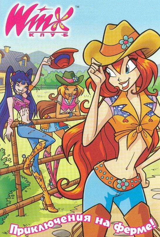 Манга Клуб Винкс - Глава 66 Страница 1