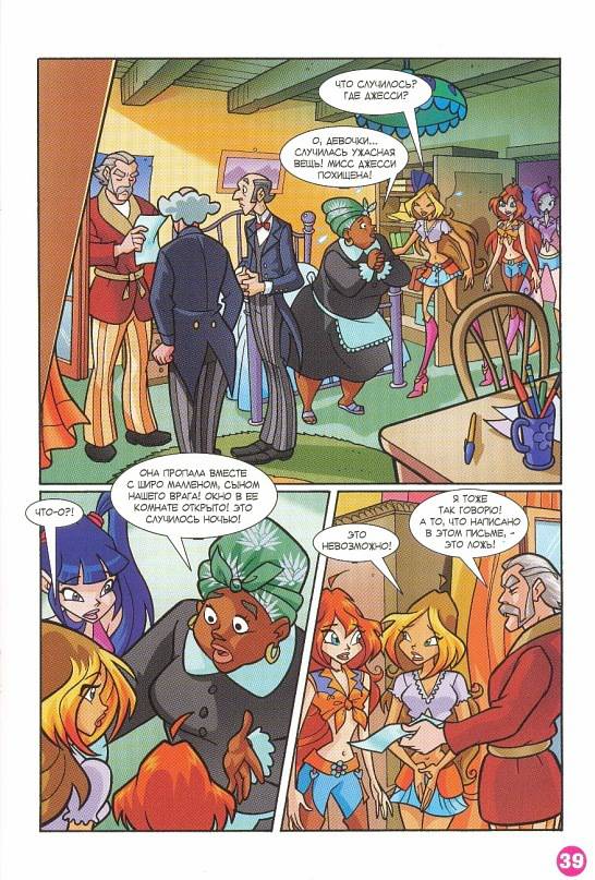 Манга Клуб Винкс - Глава 66 Страница 27