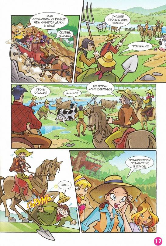 Манга Клуб Винкс - Глава 66 Страница 9