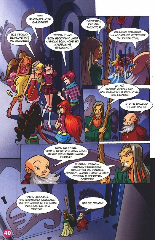 Манга Клуб Винкс - Глава 68 Страница 28