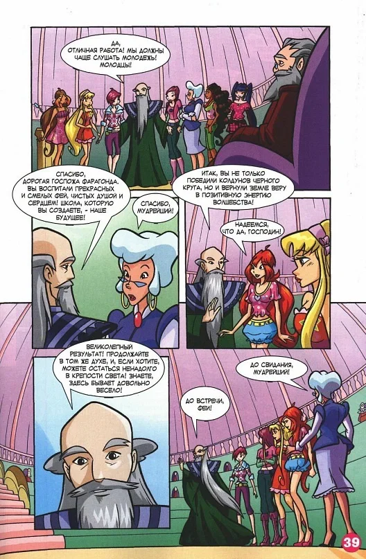 Манга Клуб Винкс - Глава 68 Страница 27