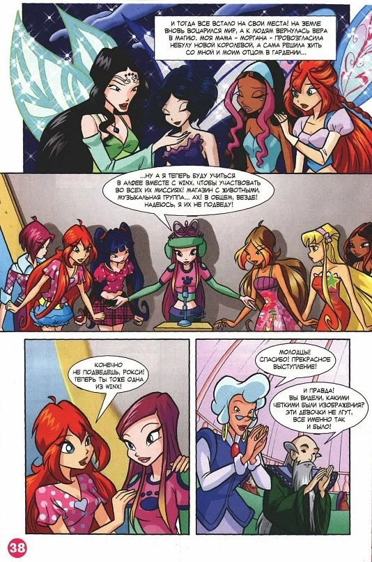 Манга Клуб Винкс - Глава 68 Страница 26