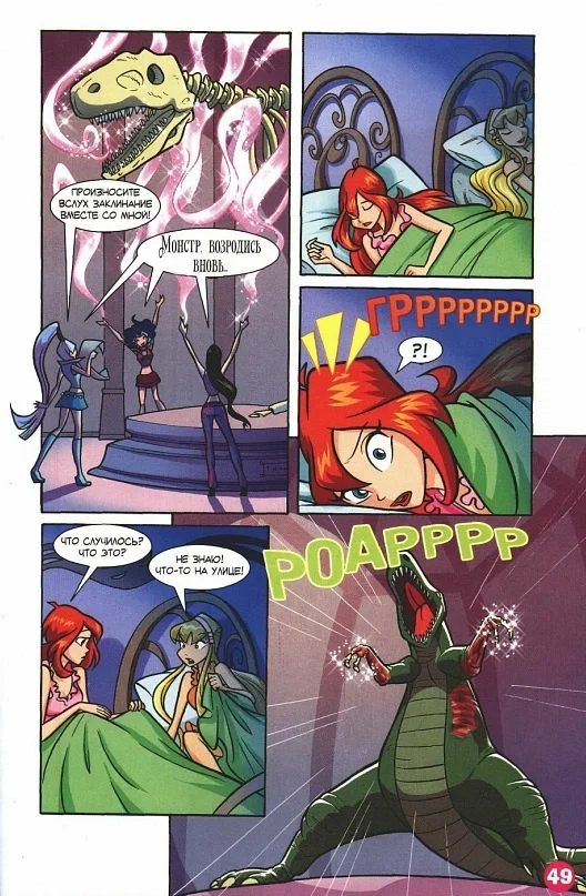 Манга Клуб Винкс - Глава 68 Страница 37