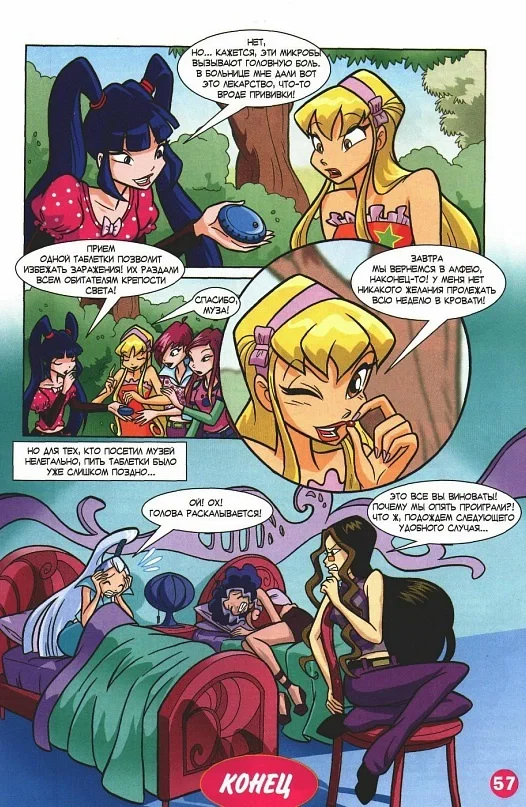 Манга Клуб Винкс - Глава 68 Страница 45