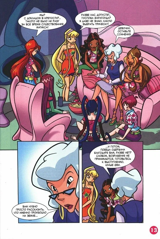 Манга Клуб Винкс - Глава 68 Страница 5