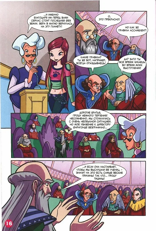 Манга Клуб Винкс - Глава 68 Страница 8