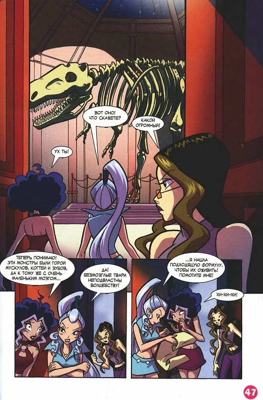 Манга Клуб Винкс - Глава 68 Страница 35