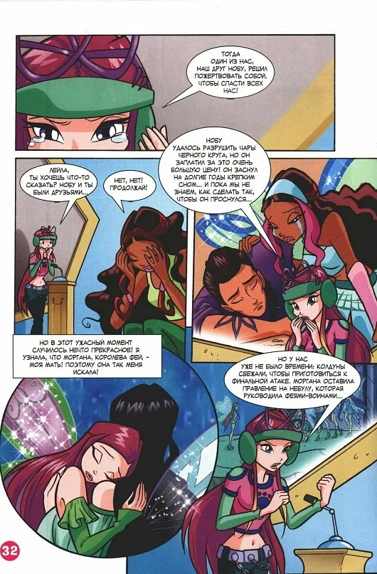 Манга Клуб Винкс - Глава 68 Страница 24