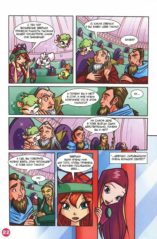 Манга Клуб Винкс - Глава 68 Страница 14