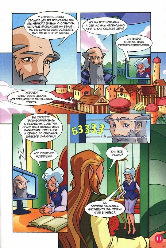 Манга Клуб Винкс - Глава 68 Страница 3