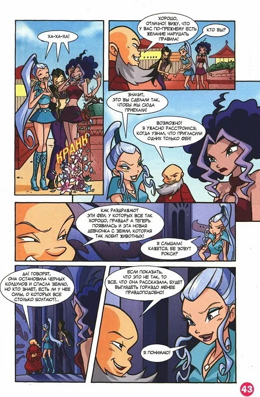 Манга Клуб Винкс - Глава 68 Страница 31