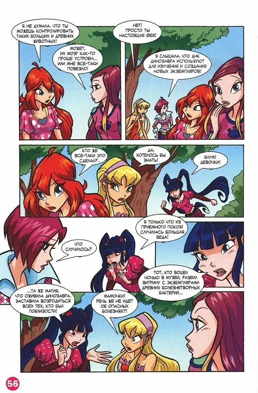 Манга Клуб Винкс - Глава 68 Страница 44