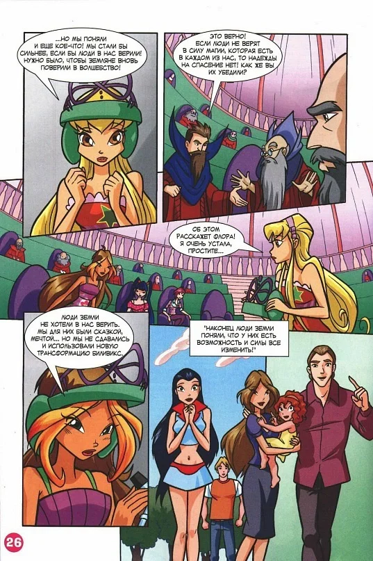Манга Клуб Винкс - Глава 68 Страница 18