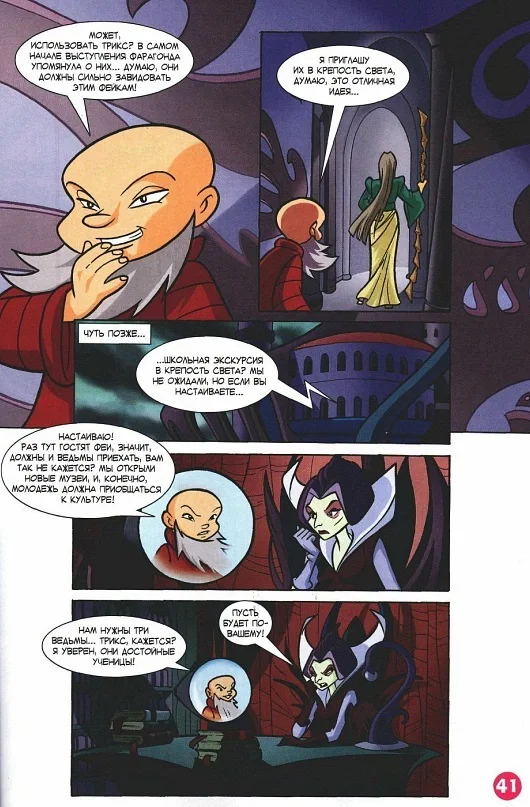 Манга Клуб Винкс - Глава 68 Страница 29