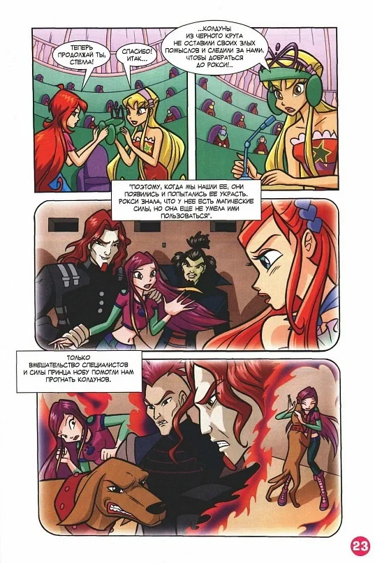 Манга Клуб Винкс - Глава 68 Страница 15