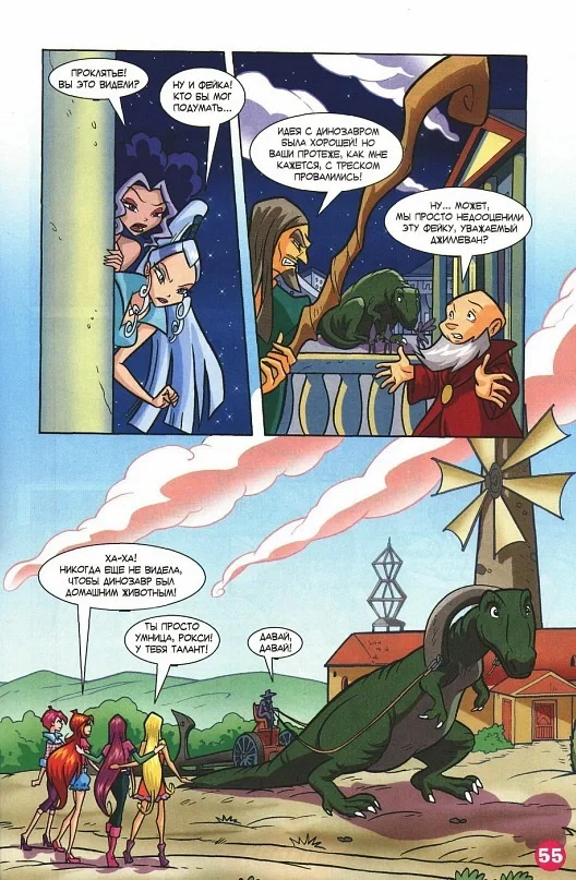 Манга Клуб Винкс - Глава 68 Страница 43