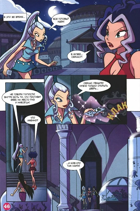 Манга Клуб Винкс - Глава 68 Страница 34