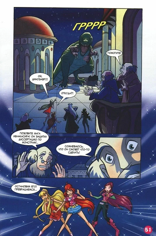 Манга Клуб Винкс - Глава 68 Страница 39