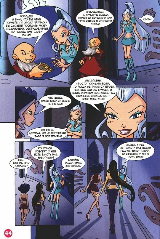 Манга Клуб Винкс - Глава 68 Страница 32