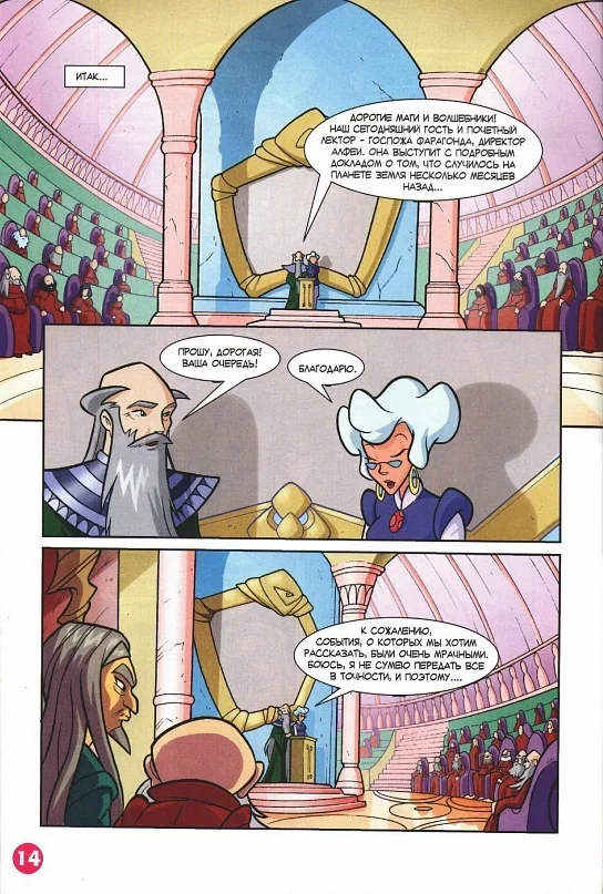 Манга Клуб Винкс - Глава 68 Страница 6