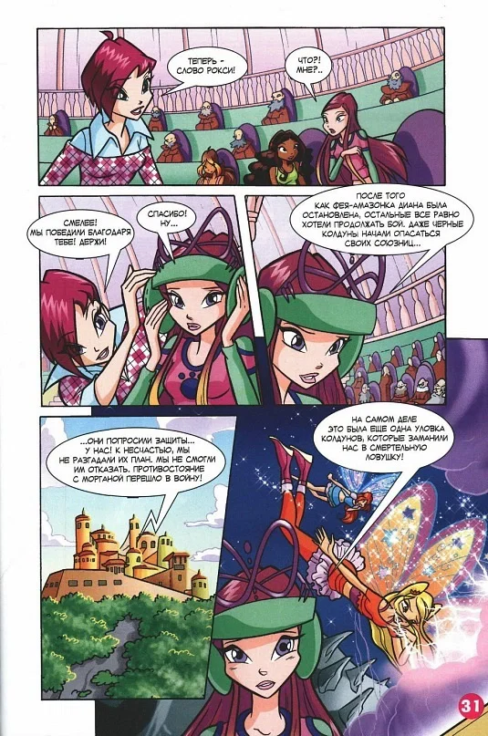 Манга Клуб Винкс - Глава 68 Страница 23