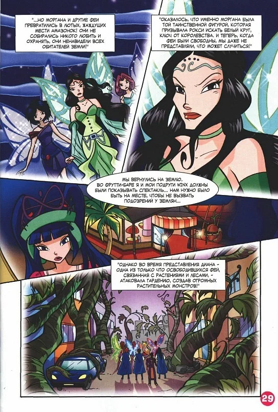 Манга Клуб Винкс - Глава 68 Страница 21