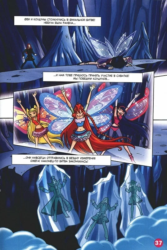 Манга Клуб Винкс - Глава 68 Страница 25