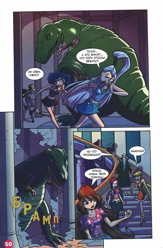 Манга Клуб Винкс - Глава 68 Страница 38