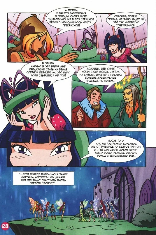 Манга Клуб Винкс - Глава 68 Страница 20