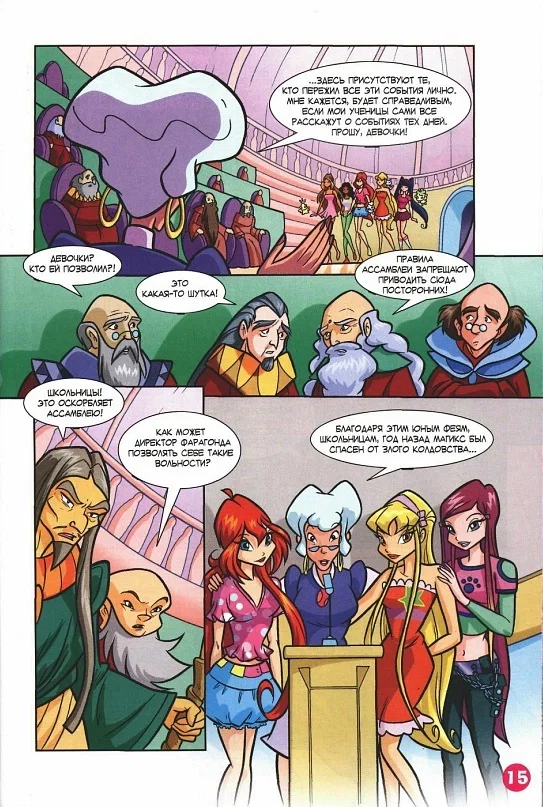Манга Клуб Винкс - Глава 68 Страница 7