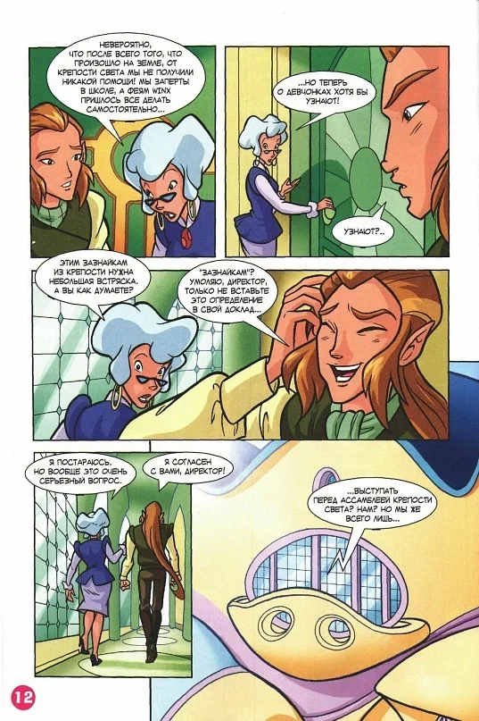 Манга Клуб Винкс - Глава 68 Страница 4