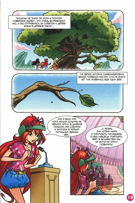 Манга Клуб Винкс - Глава 68 Страница 11