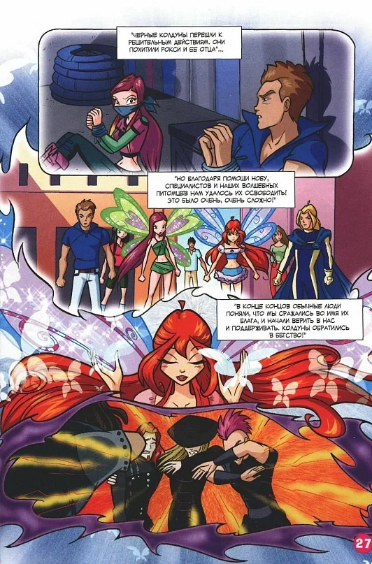 Манга Клуб Винкс - Глава 68 Страница 19