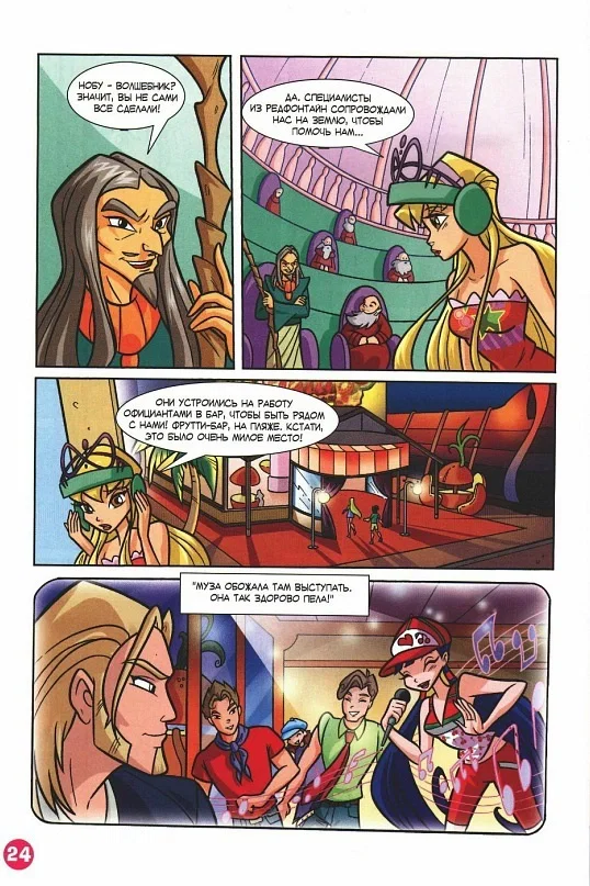 Манга Клуб Винкс - Глава 68 Страница 16