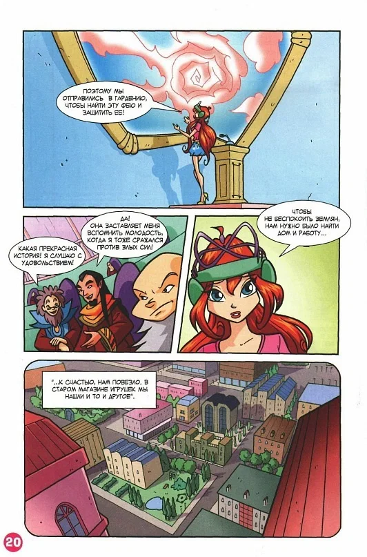 Манга Клуб Винкс - Глава 68 Страница 12