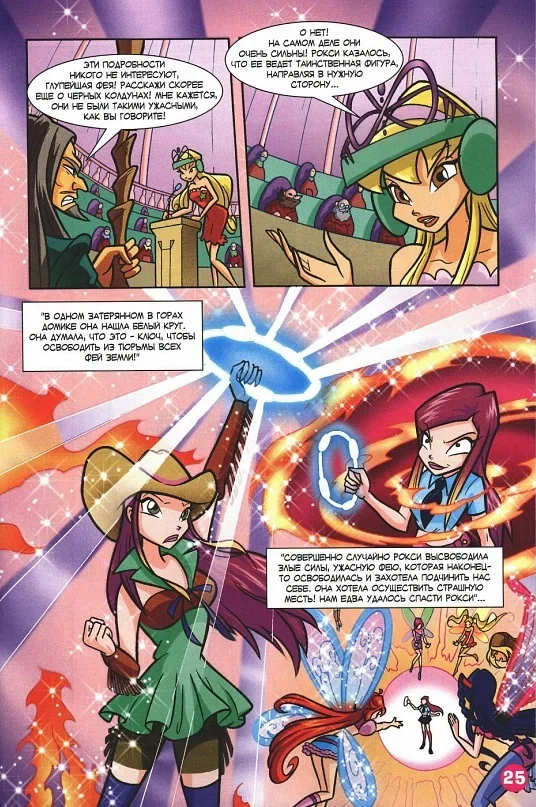 Манга Клуб Винкс - Глава 68 Страница 17