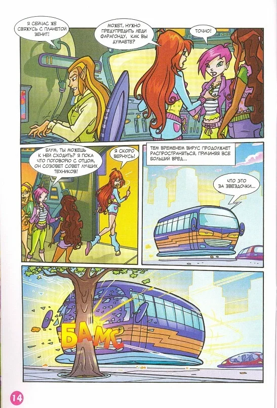 Манга Клуб Винкс - Глава 67 Страница 6