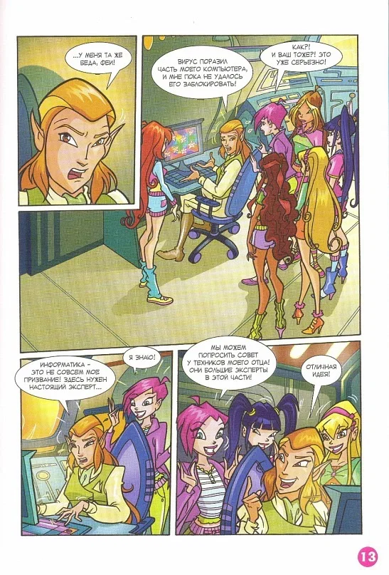 Манга Клуб Винкс - Глава 67 Страница 5