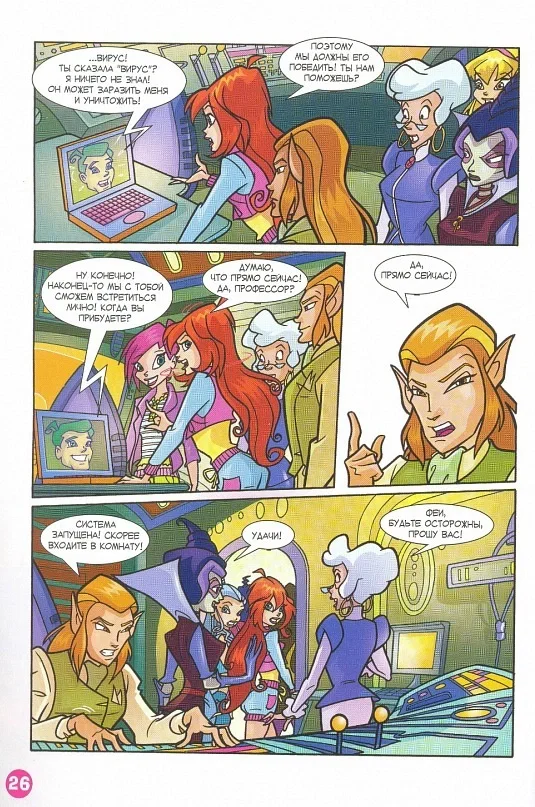 Манга Клуб Винкс - Глава 67 Страница 18