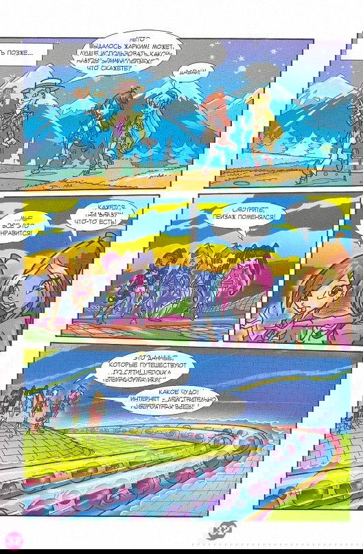 Манга Клуб Винкс - Глава 67 Страница 24