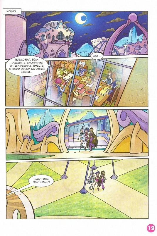 Манга Клуб Винкс - Глава 67 Страница 11