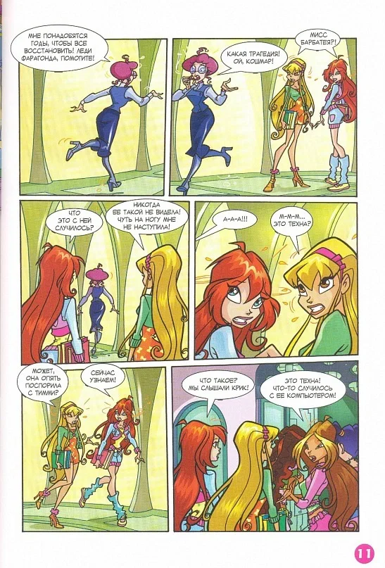 Манга Клуб Винкс - Глава 67 Страница 3
