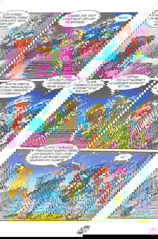 Манга Клуб Винкс - Глава 67 Страница 21