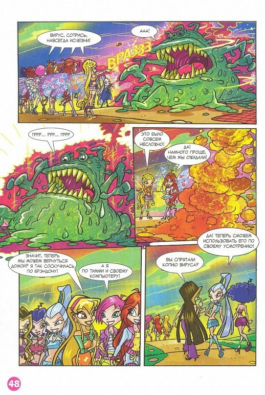 Манга Клуб Винкс - Глава 67 Страница 36