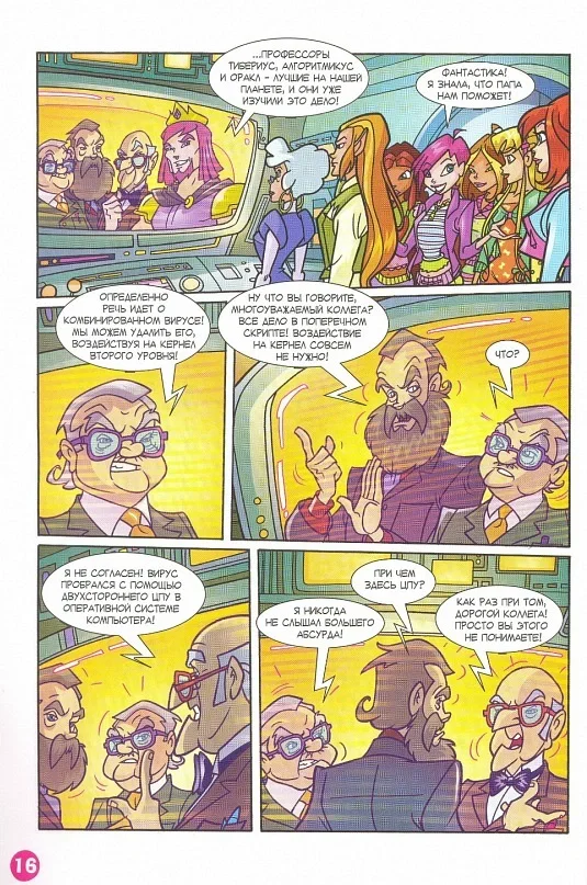 Манга Клуб Винкс - Глава 67 Страница 8