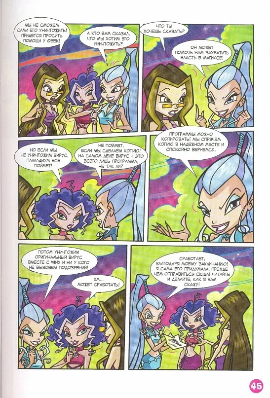 Манга Клуб Винкс - Глава 67 Страница 33