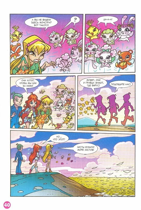 Манга Клуб Винкс - Глава 67 Страница 28