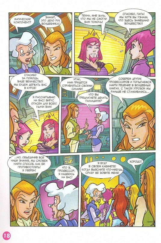 Манга Клуб Винкс - Глава 67 Страница 10