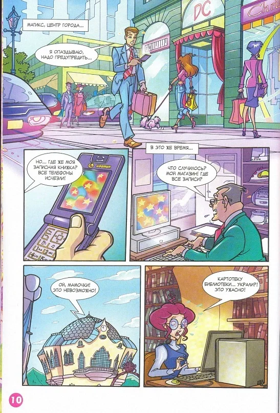 Манга Клуб Винкс - Глава 67 Страница 2